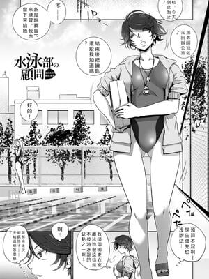 [池袋DPC (デイノジ)]水泳部のふたり+ふたり+顧問+三人 [中国翻訳][薄碼][DL版][vexling機翻]_029