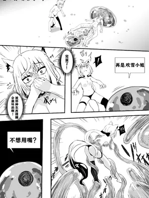 [葉っぱ] fbさんmkさんえっちなスライムにめちゃめちゃにされちゃう(総集) (白上フブキ、さくらみこ) [打打计数君个人汉化]_51