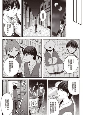 [アイーダ龍央 & 亀ランッパ火] 転異世界で嫁き遅れSランク女冒険者たちに迫られています 1 ｜逆轉異世界的大齡未婚S級女冒險者們向我緊逼而來 1[中国翻訳]_030