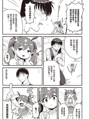 [アイーダ龍央 & 亀ランッパ火] 転異世界で嫁き遅れSランク女冒険者たちに迫られています 2｜逆轉異世界的大齡未婚S級女冒險者們向我緊逼而來 2 [中国翻訳]_076