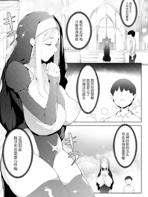 [萌尽] お許しをシスターさん（COMIC 阿吽 2025年4月号） [BLUE氪个人翻译] [DL版]_02