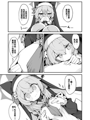 [みじ屋 (ミコジン)] まり本 ｜ 玛丽乳头本 (ブルーアーカイブ) [白杨汉化组] [DL版]_08