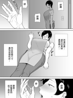 [母印堂 (シベリアン母スキー)] 母さんだって女なんだよ！｜媽媽也是個女人啊！ [中文] [無修正]_0007