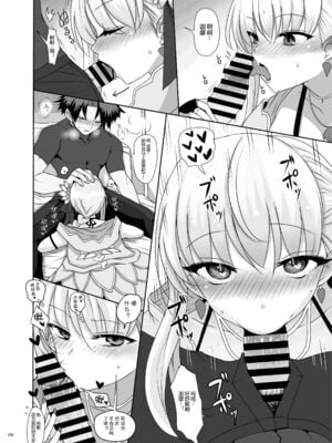 [角砂糖]FGOイチャラブエロ合同 純愛特異点ラブデア (Fate／Grand Order)[中国翻訳][疏碼][黑锅汉化组][DL版]_239