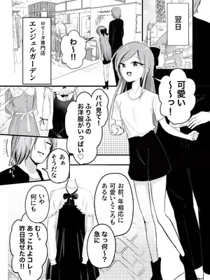 [あおいこじか] パパ♡娘を召し上がれ_03