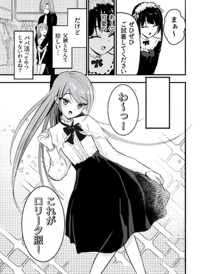 [あおいこじか] パパ♡娘を召し上がれ_05