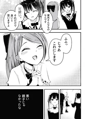 [あおいこじか] パパ♡娘を召し上がれ_08