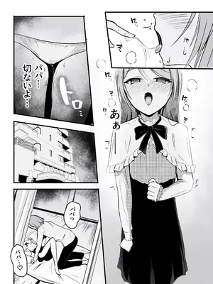 [あおいこじか] パパ♡娘を召し上がれ_11