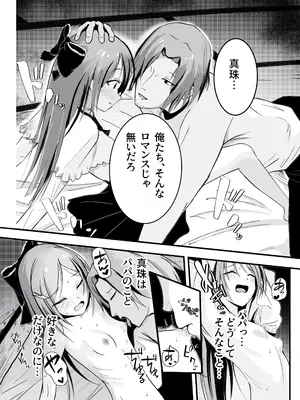 [あおいこじか] パパ♡娘を召し上がれ_13