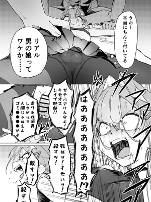[まるのなかはわ (◯んこクン)] 男の娘って言われるのが嫌い！な男の娘がしっかりと男の娘だって分からされる本 [DL版]_13