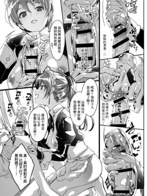 [ぐすたふ] レイカは華麗な僕の女王｜蕾卡乃華麗且我的女王 [中国翻訳] [DL版]_044