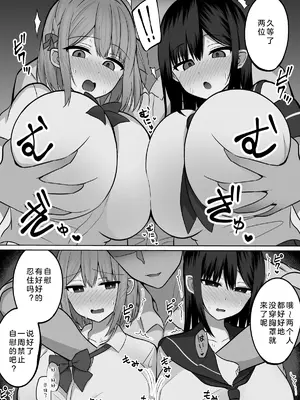 [しなもん島] 巨乳雌オナホの躾け方〜敏感体質のどすけべ巨乳姉妹とイキ我慢トレーニング丨巨乳自慰套的调教法则~敏感体质欲女巨乳姐妹的高潮忍耐练习 [小衣ゆうき个人机翻润色]_06