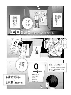 [にゅう工房 (5J)] エロ番出口EX ～異変を見つけたらタッチして、次の通路に進んでください～_04