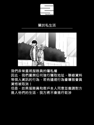 [月面掘削調査団 (十五夜)] 完全同意型性風俗♥SS株式会社 [110836iz翻譯]_063