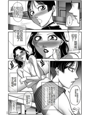 [茜しゅうへい] 発情MILFぃ～ゆ [中国翻訳][DL版]_138