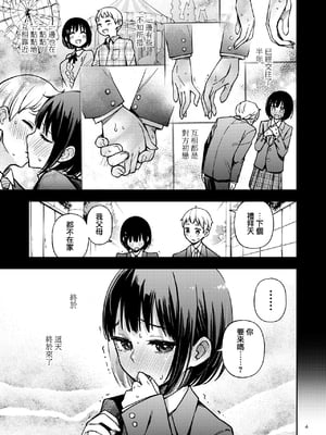 [どじろーブックス (どじろー)] 処女が童貞との初体験で目覚めちゃう話 [中国翻訳]_004