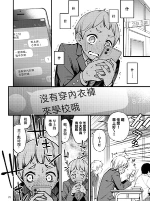 [どじろーブックス (どじろー)] 処女が童貞との初体験で目覚めちゃう話 [中国翻訳]_025