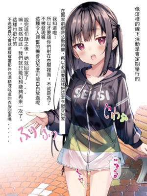 [ちゃせたの庭 (茶世太)] 着衣ぶっかけ本_e-a0051