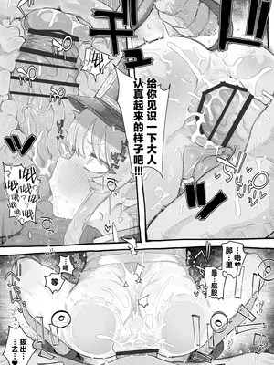 [PLATONiCA (にょるべえ)] シュポガキわからせえっち本 (ブルーアーカイブ)｜狠狠教育磁小轨的色色本子 [欶澜汉化组] [DL版]_15