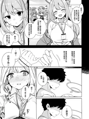[青雲ネオポリス (藤のりひろ)] ノノミチャージ (ブルーアーカイブ) [欶澜汉化组]_06