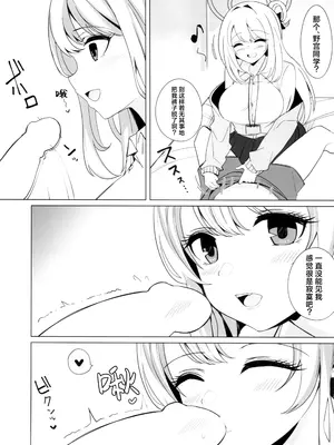 [青雲ネオポリス (藤のりひろ)] ノノミチャージ (ブルーアーカイブ) [欶澜汉化组]_07