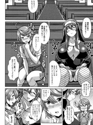 [ドラチェフ] 即ハメ♡スケベ穴_108