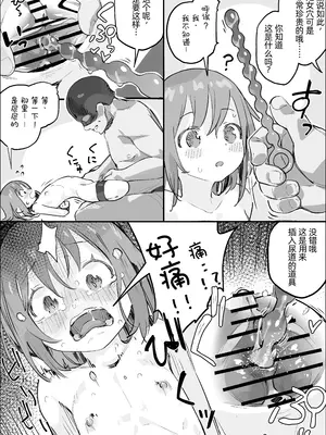 [びよびよ (Biyobiyo)] ちっちゃい娘専門店の新米ちゃん クリ＆尿道で連続絶頂編 [阿嘿颜赛高汉化组]_04