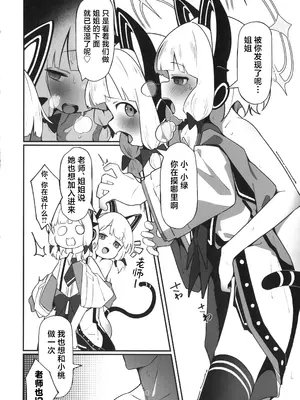 [黒蜜白玉茶屋 (ラリったゴリラ)] モモイ×ミドリとセックスする本 (ブルーアーカイブ)｜和桃井小绿一起做爱的漫画 [才羽桃井汉化组]_07