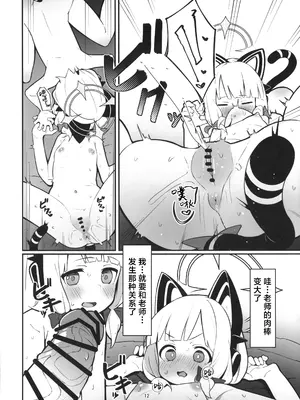 [黒蜜白玉茶屋 (ラリったゴリラ)] モモイ×ミドリとセックスする本 (ブルーアーカイブ)｜和桃井小绿一起做爱的漫画 [才羽桃井汉化组]_11