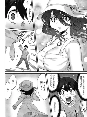 [さんじろ] 異種でも愛を誓いますか？ [DL版]_008