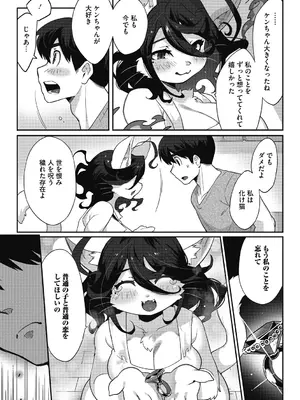 [さんじろ] 異種でも愛を誓いますか？ [DL版]_011