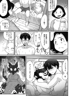 [さんじろ] 異種でも愛を誓いますか？ [DL版]_029
