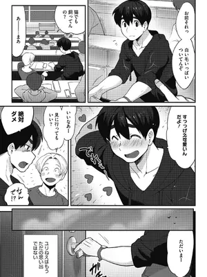[さんじろ] 異種でも愛を誓いますか？ [DL版]_031