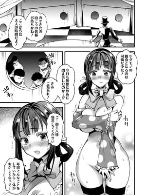 コミックマショウ 2025年6月号 [DL版]_052