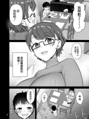 [アカペンギン (アサヒナヒカゲ)] 僕のママは弟の前でだけドスケベになる [空気系☆漢化][lawelss个人重嵌][無修正]_004