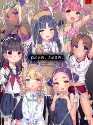 (C96) [SAKANA RECESS (さより)] 汚したい、この笑顔。 [中文][机翻]