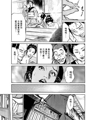 [八月薫] 天保桃色水滸伝 1 [中国翻訳] [青文]_088