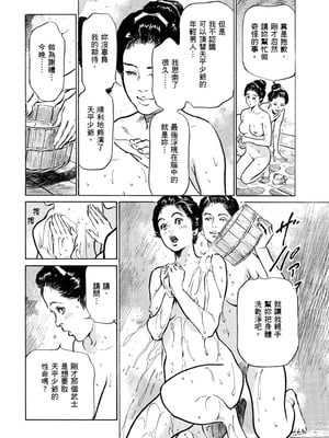 [八月薫] 天保桃色水滸伝 1 [中国翻訳] [青文]_159