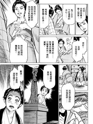 [八月薫] 天保桃色水滸伝 1 [中国翻訳] [青文]_168