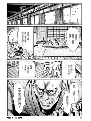 [八月薫] 天保桃色水滸伝 2 [中国翻訳] [青文]_079