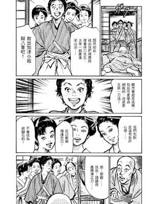 [八月薫] 天保桃色水滸伝 2 [中国翻訳] [青文]_082