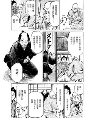 [八月薫] 天保桃色水滸伝 2 [中国翻訳] [青文]_084