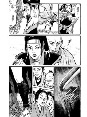 [八月薫] 天保桃色水滸伝 2 [中国翻訳] [青文]_102