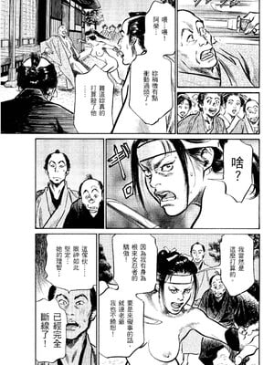 [八月薫] 天保桃色水滸伝 2 [中国翻訳] [青文]_108