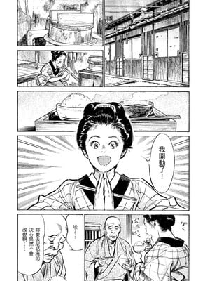 [八月薫] 天保桃色水滸伝 2 [中国翻訳] [青文]_179