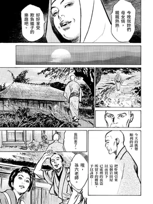 [八月薫] 天保桃色水滸伝 3 [中国翻訳] [青文]_036
