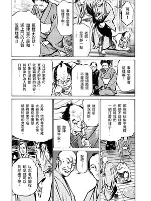 [八月薫] 天保桃色水滸伝 3 [中国翻訳] [青文]_062