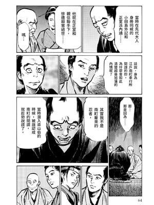 [八月薫] 天保桃色水滸伝 3 [中国翻訳] [青文]_065