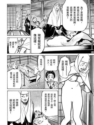 [八月薫] 天保桃色水滸伝 3 [中国翻訳] [青文]_071