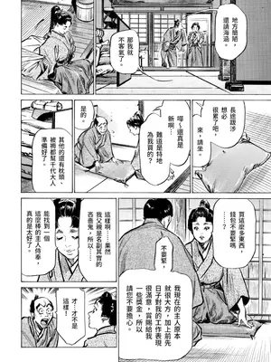 [八月薫] 天保桃色水滸伝 3 [中国翻訳] [青文]_137